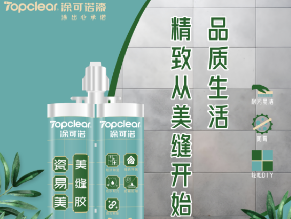 新品推薦|涂可諾瓷易美美縫膠|品質(zhì)生活，精致從美縫開始