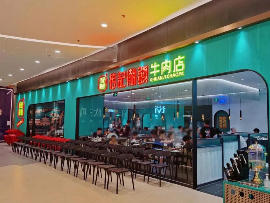 工程案例跟進(jìn)|傳記潮發(fā)牛肉店（樂峰廣場店）